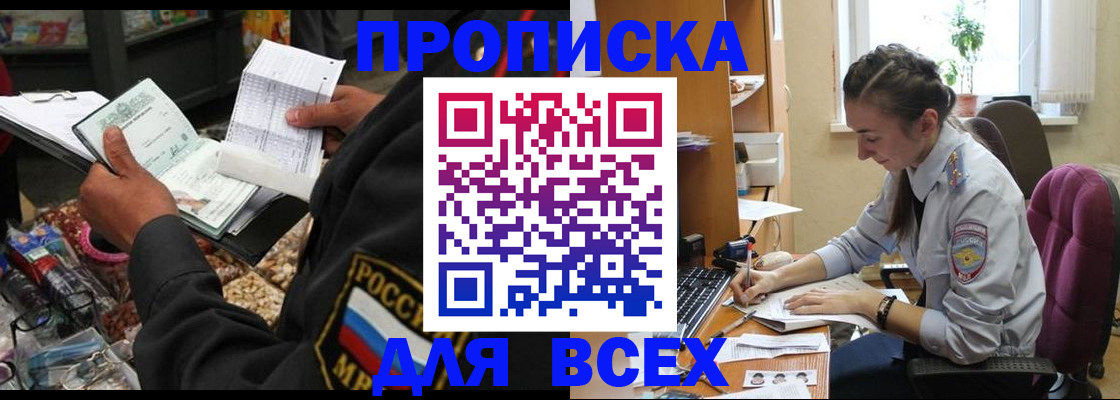 временная регистрация для всех в Мурманской области