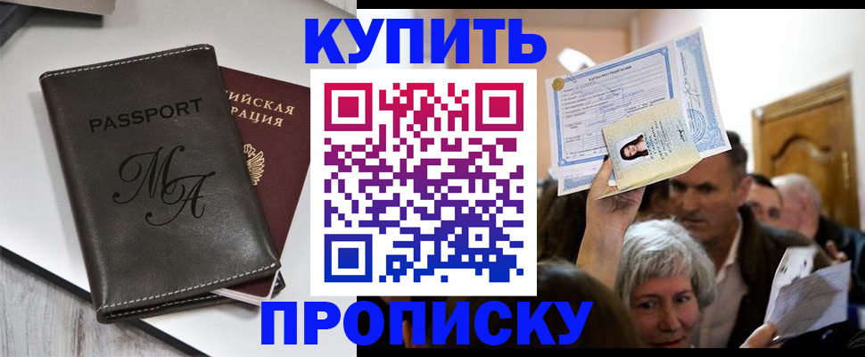 временная регистрация для школы в Мурманской области