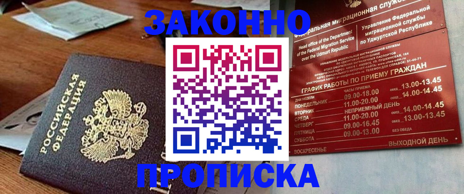 прописка для школы в Мурманской области